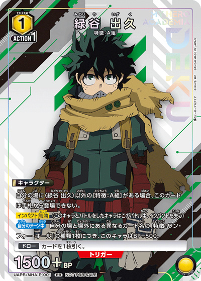 緑谷 出久（UAPR UAPR/MHA-P-001 PR / ユニチケゲットバトル ポイント交換記念品 / 僕のヒーローアカデミア）
