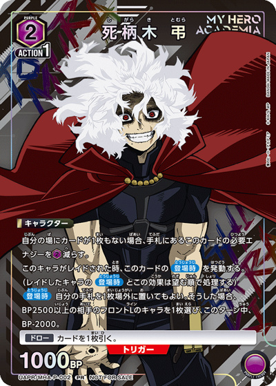 死柄木 弔（UAPR UAPR/MHA-P-002 PR / ユニチケゲットバトル ポイント交換記念品 / 僕のヒーローアカデミア）