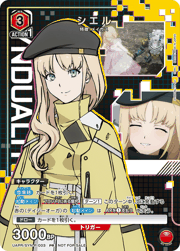 シエル