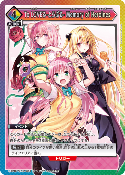 To LOVEる-とらぶる- Memory of Heroines（UAPR UAPR/TLR-P-001 PR / 交流会12月開催 参加記念品 等 / To LOVEる-とらぶる-）