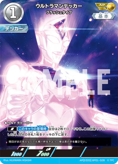 ウルトラマンデッカー フラッシュタイプ（BP01 AP(07/20) BP01-028 AP / パック 地球の守護者たち）