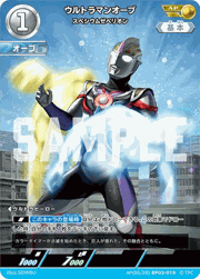 ウルトラマンオーブ スペシウムゼペリオン