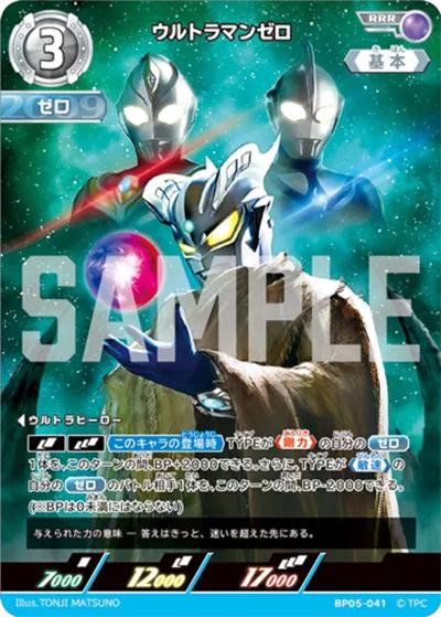 ウルトラマンゼロ（BP05 BP05-041 RRR / 【第5弾】パック 勇輝の黎明）