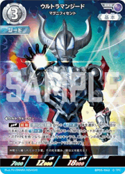 ウルトラマンジード マグニフィセント