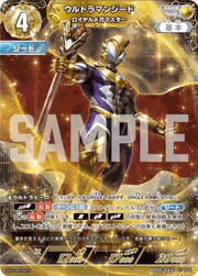 ウルトラマンジード ロイヤルメガマスター
