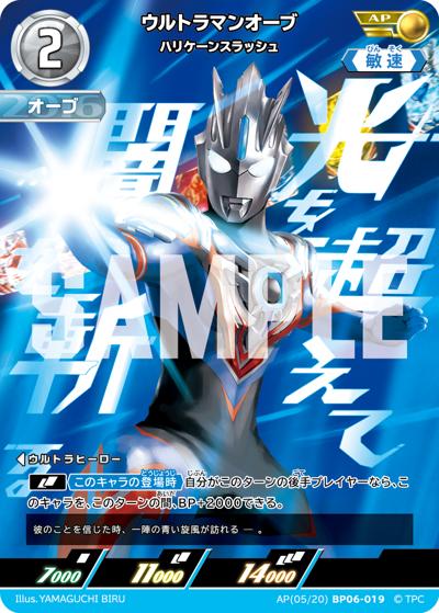 ウルトラマンオーブ ハリケーンスラッシュ（BP06 AP(05/20)BP06-019 AP / 【第6弾】 パック 轟刃と機甲の盟友）