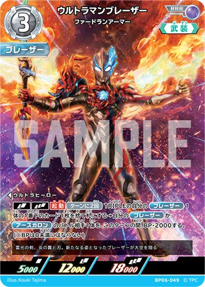 ウルトラマンブレーザー ファードランアーマー（BP06 BP06-049 RRR / 【第6弾】 パック 轟刃と機甲の盟友）