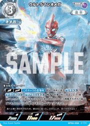 ウルトラマンオメガ