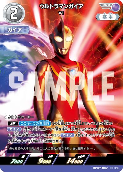 ウルトラマンガイア V1（BP07 BP07-002 RRR / 【BP07】 大怪獣超進撃）