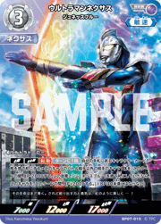 ウルトラマンネクサス ジュネッスブルー