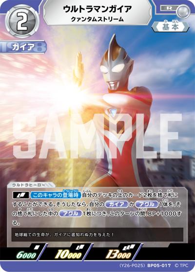 ウルトラマンガイア クァンタムストリーム（PROMO (Y26-P025)BP05-017 R / ウルトラリーグ ギャラクシーカップ上位賞）