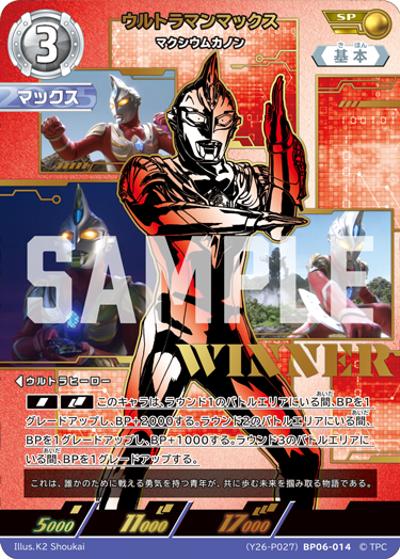 ウルトラマンマックス マクシウムカノン（WINNER）（PROMO (Y26-P027)BP06-014 SP / 「ウルトラリーグ ギャラクシーカップ」優勝賞）