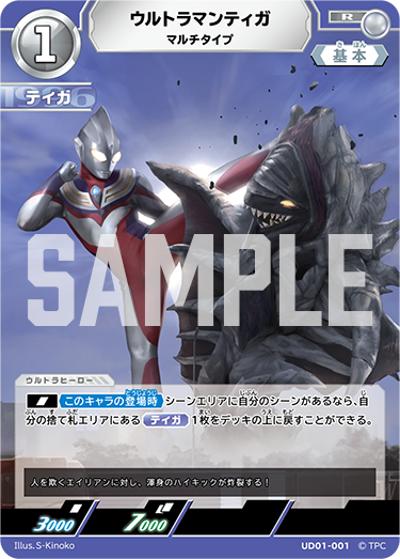 ウルトラマンティガ マルチタイプ（UD01 UD01-001 R / ウルトラデッキ01 ウルトラマンティガ＆ウルトラマンブレーザー）