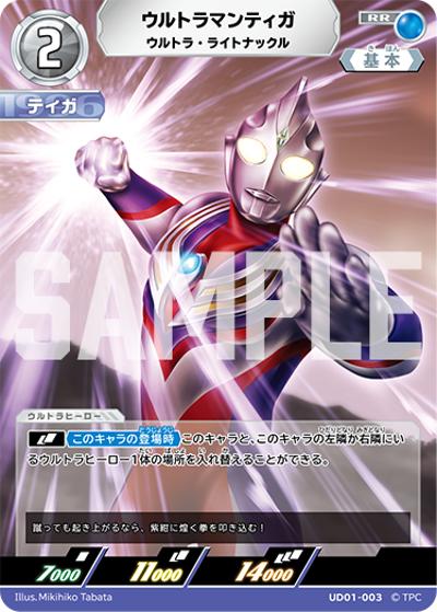 ウルトラマンティガ ウルトラ・ライトナックル（UD01 UD01-003 RR / ウルトラデッキ01 ウルトラマンティガ＆ウルトラマンブレーザー）