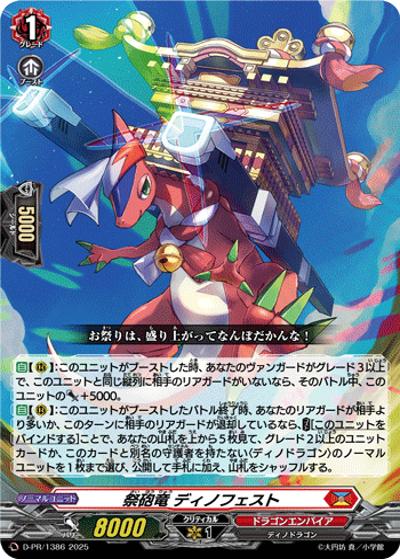祭砲竜 ディノフェスト（PR D-PR/1386 PR / 2025年PRカード）