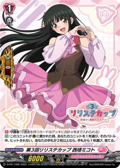 第3回リリステカップ 西塔ミコト（PR D-PR/1498 PR / 2025年PRカード）