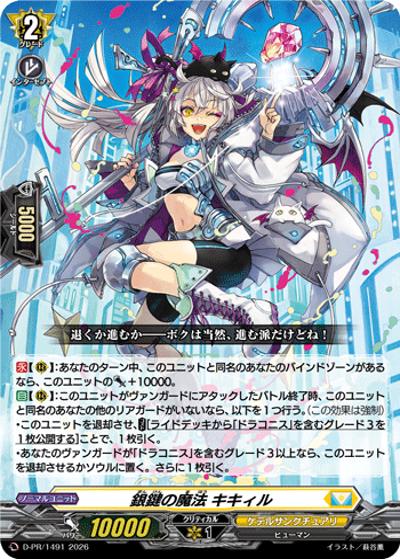 銀鍵の魔法 キキィル（PR D-PR/1491 PR / 2026年PRカード）