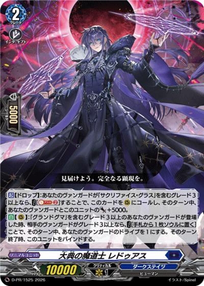大典の魔道士 レドゥアス（PR D-PR/1525 PR / 2026年PRカード）