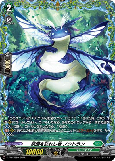 楽園を訪れし者 ノクトラン（PR D-PR/1589 PR / 2026年PRカード）