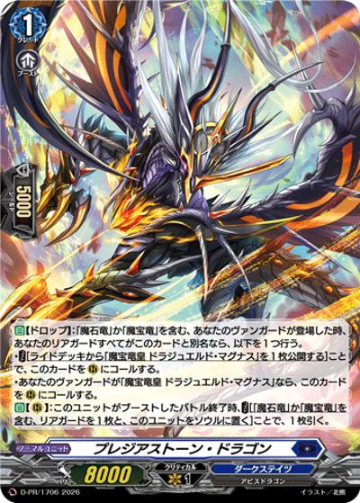 プレジアストーン・ドラゴン（PR D-PR/1706 PR / スペシャルファイトパックD2026 vol.4）
