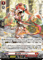 焔の巫女 シンディ