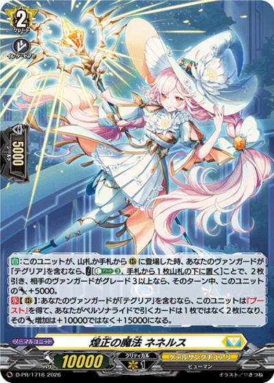 煌正の魔法 ネネルス（PR D-PR/1716 PR / スペシャルファイトパックD2026 vol.4）