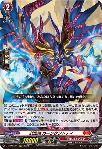 封焔竜 カーンクシャティ（D-BT09 D-BT09/001 RRR / 龍樹侵攻）