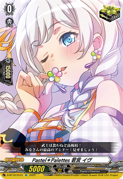 Pastel＊Palettes 若宮 イヴ（D-BT10 D-BT10/EX15 EX / 仮面竜奏）