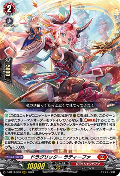 ドラグリッター ラティーファ（D-BT11 D-BT11/003 RRR / 英雄激突）