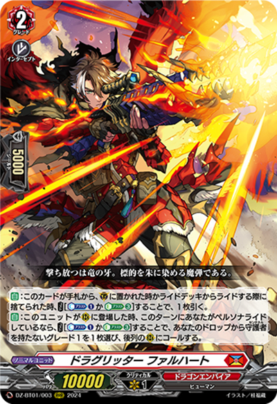 ドラグリッター ファルハート（DZ-BT01 DZ-BT01/003 RRR / 運命大戦）