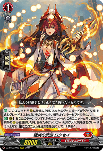 猛炎の武僧 ロクセイ（DZ-BT02 DZ-BT02/003 RRR / 無幻双刻）