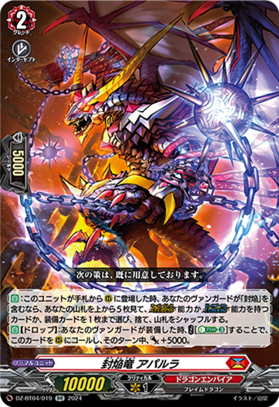 封焔竜 アパルラ（DZ-BT04 DZ-BT04/019 RR / 宿命決戦）