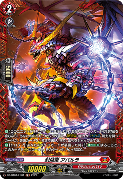 封焔竜 アパルラ（DZ-BT04 DZ-BT04/FR01 FR / 宿命決戦）