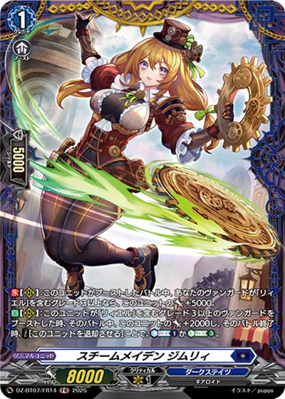 スチームメイデン ジムリィ（DZ-BT07 DZ-BT07/FR14 FR / 月牙蒼焔）