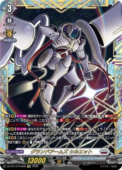 グランドアームズ シルエット（DZ-BT12 DZ-BT12/FFR08 FFR / 冥淵葬空）