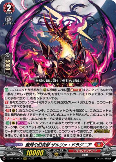 無双の幻真獣 ザルヴァ・ドラグニア（DZ-BT14 DZ-BT14/003 RRR / 赫月ノ使者）