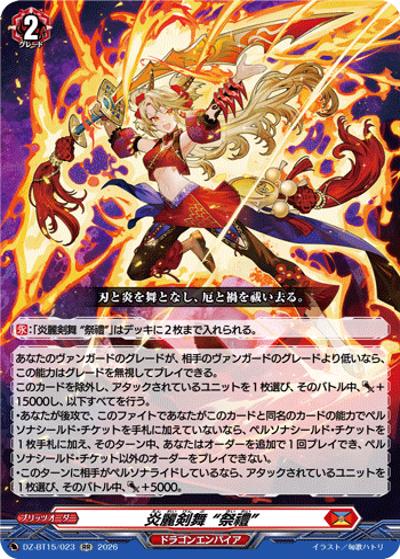 炎麗剣舞 “祭禮”（DZ-BT15 DZ-BT15/023 RR / ブースターパック「虚影襲雷(きょえいしゅうらい)」）