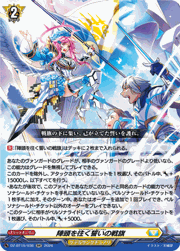 陣頭を往く誓いの戦旗