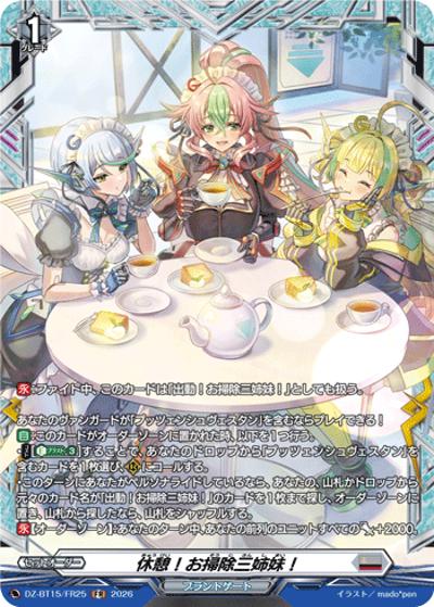 休憩！お掃除三姉妹！（DZ-BT15 DZ-BT15/FR25 FR / ブースターパック「虚影襲雷(きょえいしゅうらい)」）