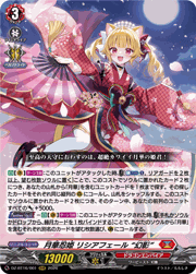 月華忍姫 リシアフェール “幻影”