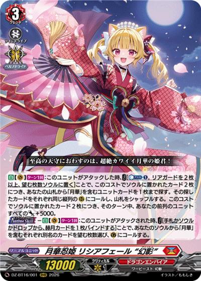 月華忍姫 リシアフェール “幻影”（DZ-BT16 DZ-BT16/001 RRR / ブースターパック「幻真覚醒(げんまかくせい)」）