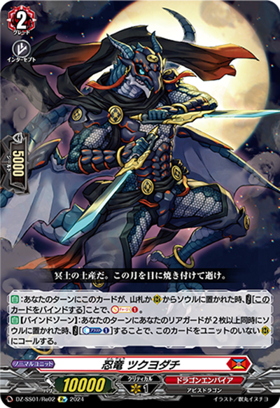 忍竜 ツクヨダチ（DZ-SS01 DZ-SS01/Re02 Re / フェスティバルブースター2024）