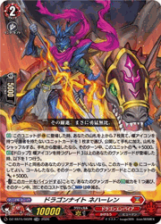 ドラゴンナイト ネハーレン