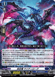 妖厄竜 マイディローグ