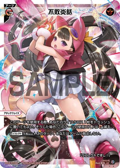 不敗炎話（WX24-P3 WX24-P3-004 LR / REVERSAL SELECTOR）