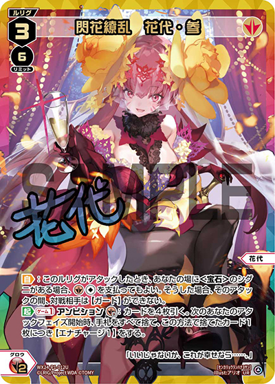 閃花繚乱 花代・参（WX24-P1 WX24-P1-012U UR / RECOLLECT SELECTOR）