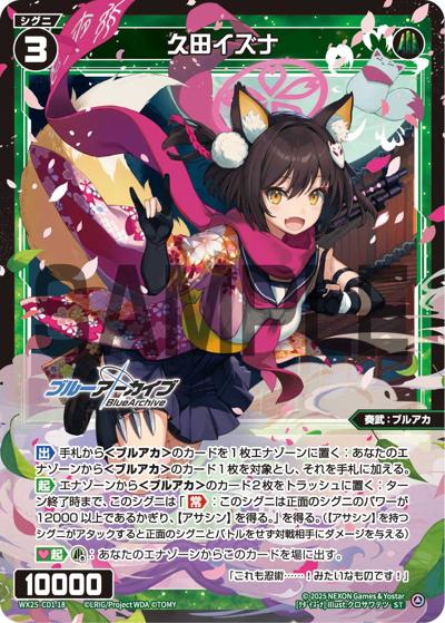 久田イズナ（WX25-CD1 WX25-CD1-18 ST / 構築済みデッキ ブルーアーカイブ）