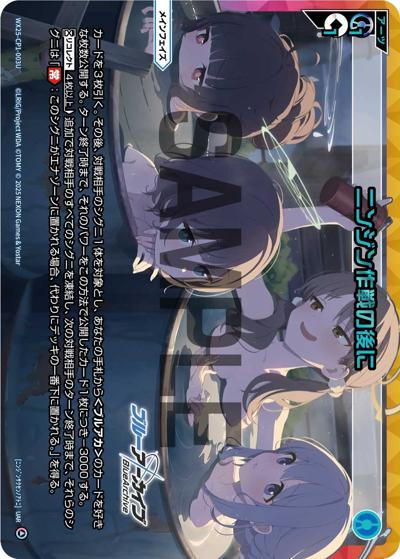 ニンジン作戦の後に（WX25-CP1 WX25-CP1-003U UAR / ブルーアーカイブ SELECTOR）