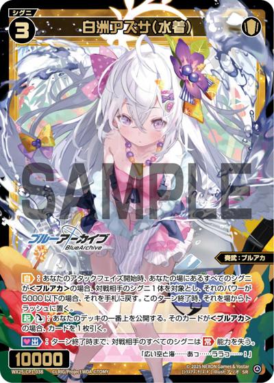 白洲アズサ（WX25-CP1 WX25-CP1-038 SR / ブルーアーカイブ SELECTOR）
