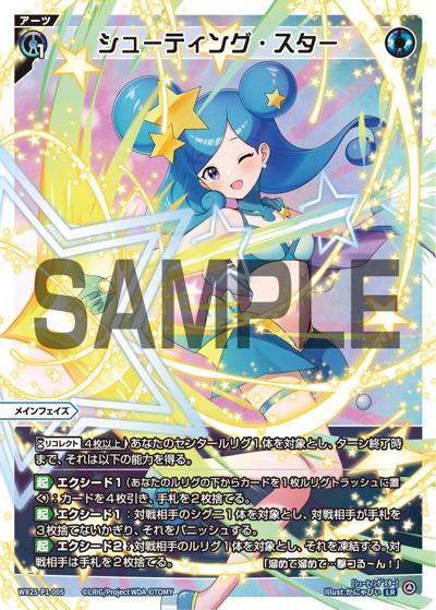 シューティング・スター（WX25-P1 WX25-P1-005 LR / PRIMAL SELECTOR）